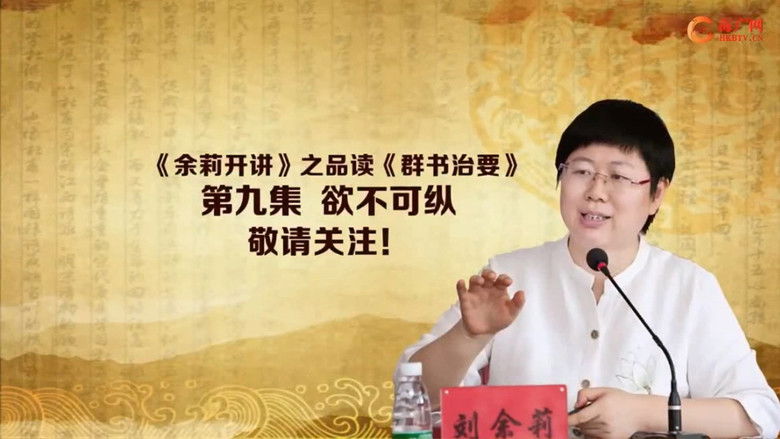 Still image for 品读《群书治要》 season 1 episode 9: Episode 9