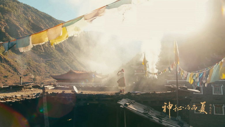 Still image for 神秘的西夏 season 1 episode 2: Episode 2