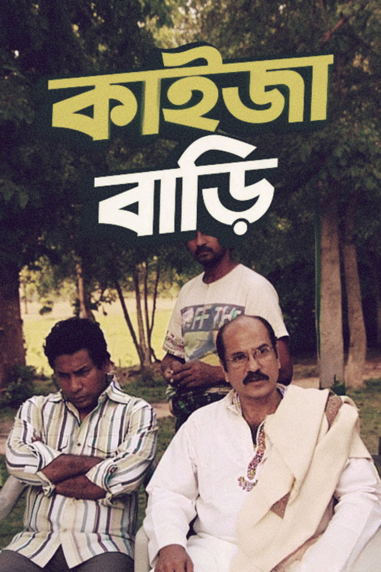 কাইজা বাড়ি