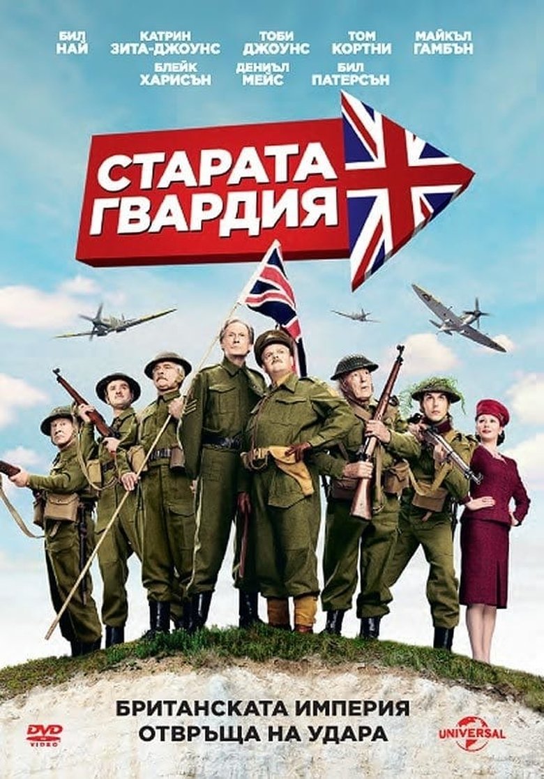 Старата гвардия (2016)