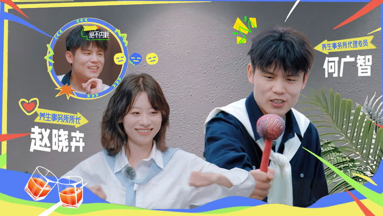 Still image for 今日宜养生 season 1 episode 2: Episode 2