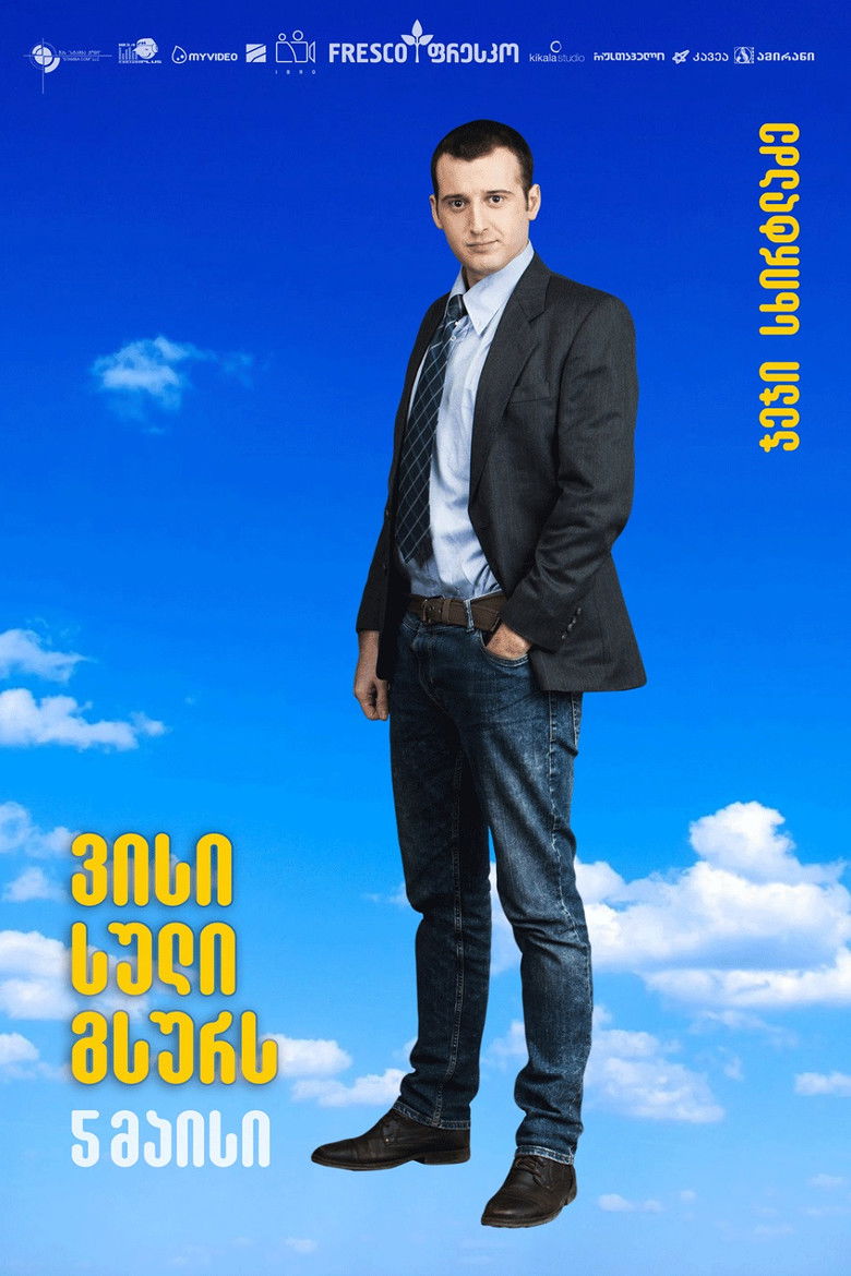 Imatge de ვისი სული გსურს