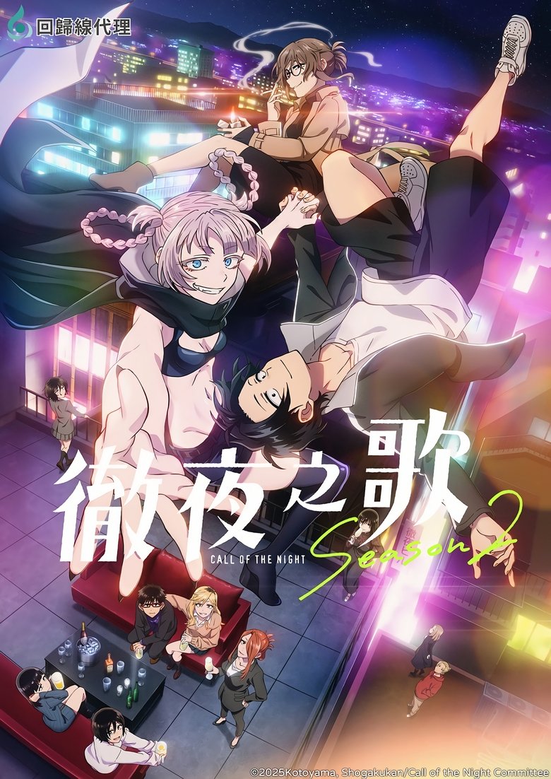 彻夜之歌 2022 1080p 中字 7.8GB 12个文件-光鸭·臻影社