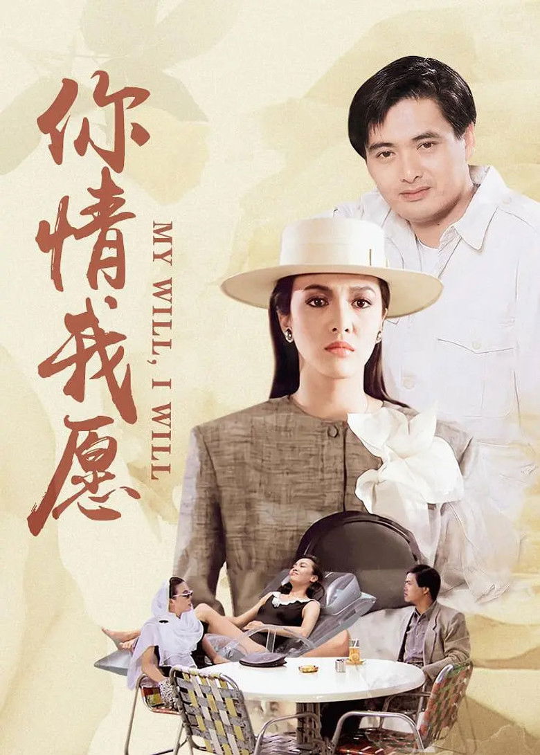 Imatge de 你情我願