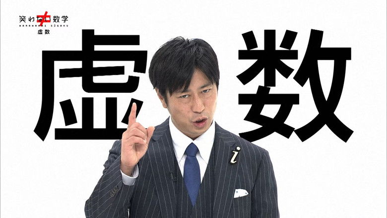 Still image for Warawanai Sūgaku season 1 episode 6: Episode 6 Still image for Warawanai Sūgaku season 1 episode 6: Episode 6