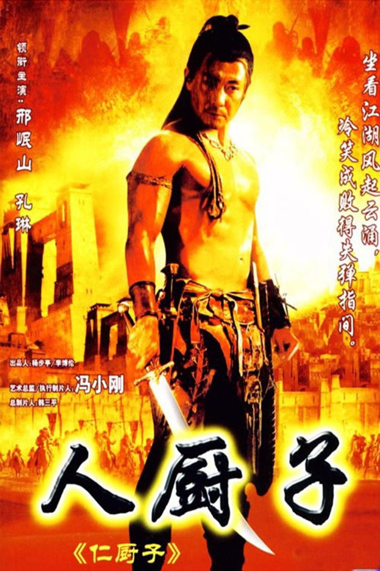 Imatge de 关中刀客之人厨子