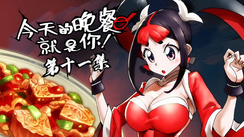 Still image for Mythical Creatures Are My Dinners season 1 episode 11: Episode 11