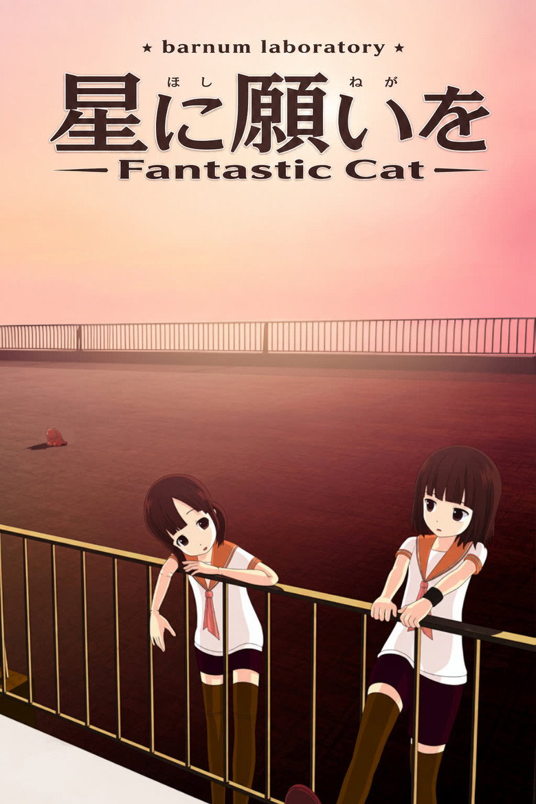 Imatge de 星に願いを Fantastic Cat