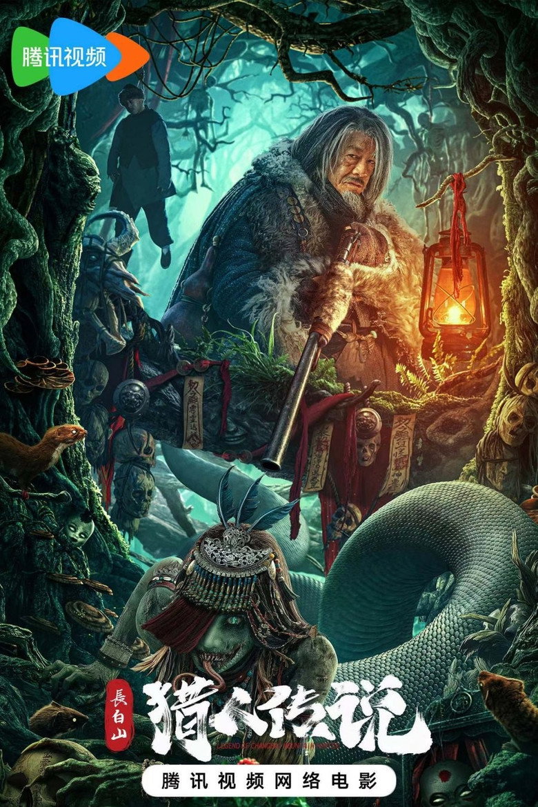 Legend of the Changbai Mountain Hunter Collection poster
