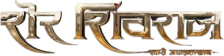 Sher Shivraj