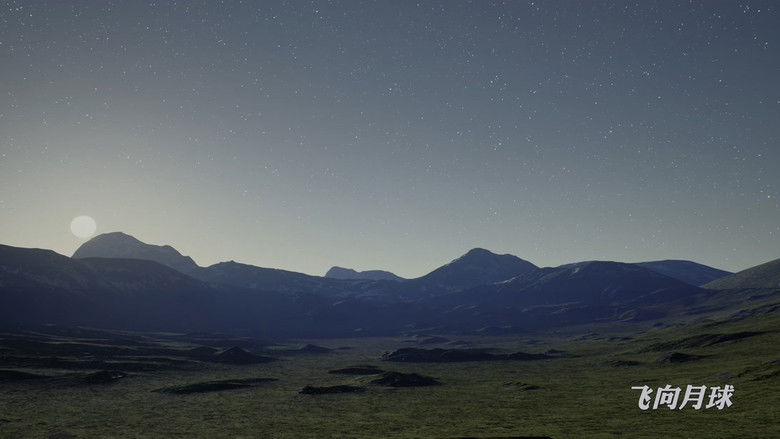 Still image for 飞向月球 season 1 episode 3: Episode 3