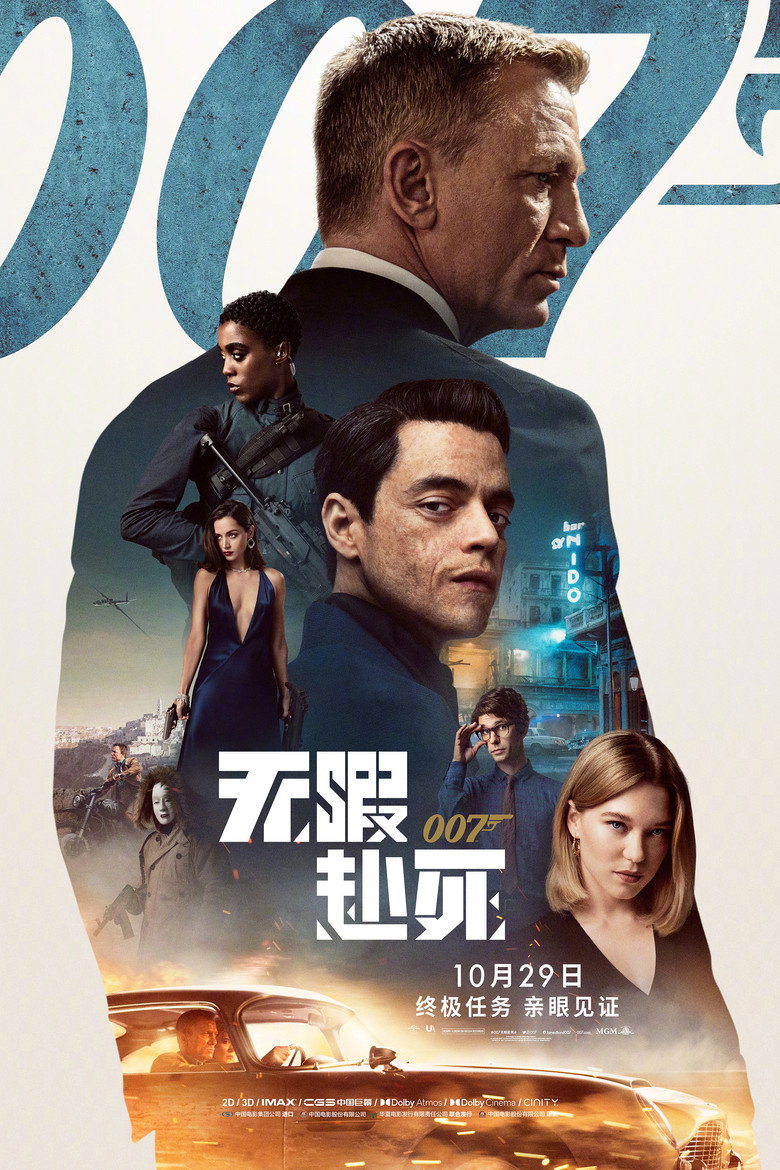007：无暇赴死 (2021)-光鸭云盘资源交流社区