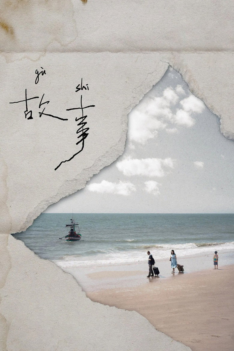 Gu Shi