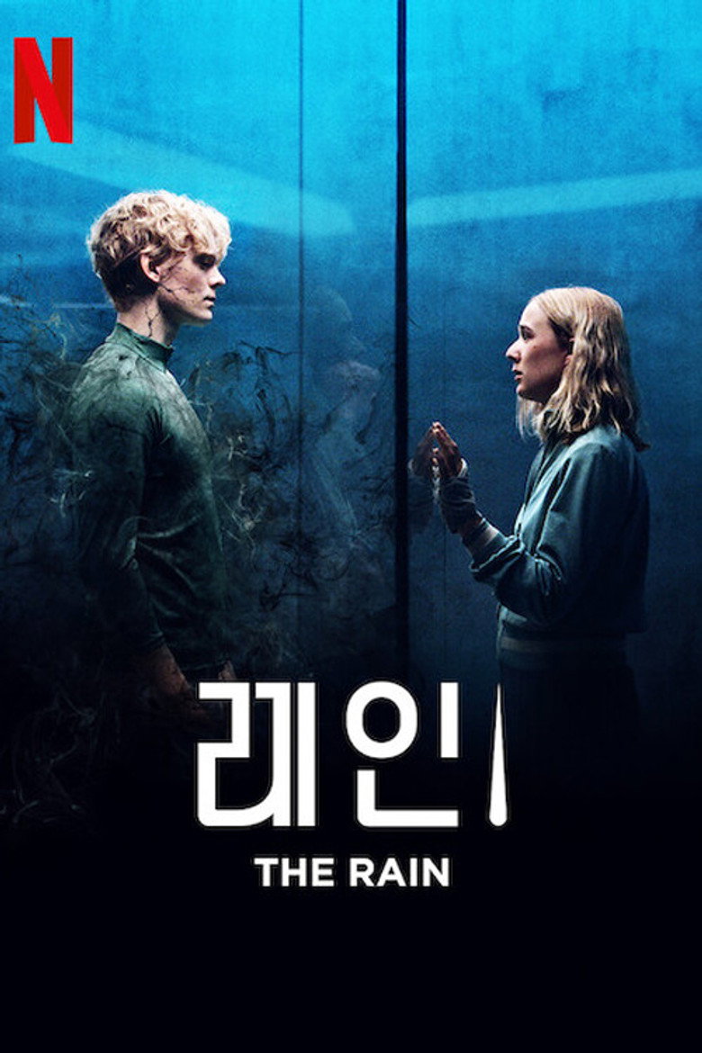 레인