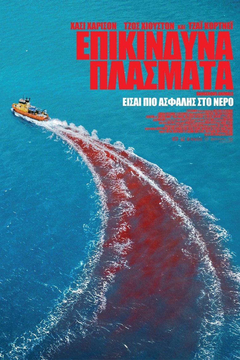 Επικίνδυνα Πλάσματα (2025)