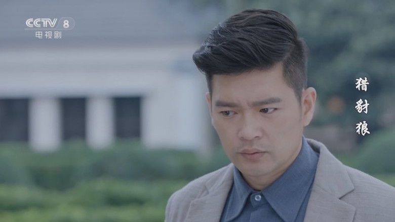 Still image for 猎豺狼 season 1 episode 38: Episode 38