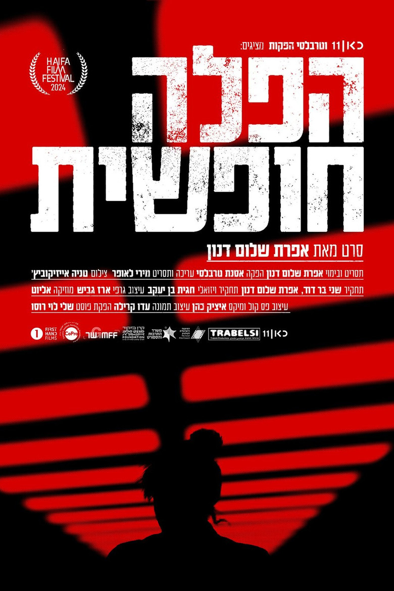 Abortion in the Holy Land