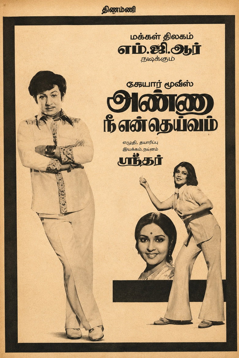 Imatge de அண்ணா, நீ என் தெய்வம்