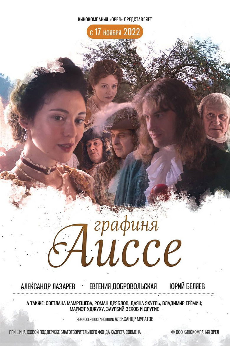 Imatge de Графиня Аиссе