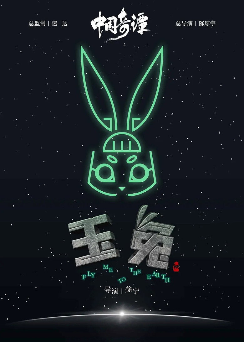 Imatge de 玉兔