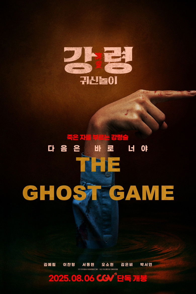 Imatge de 강령: 귀신놀이