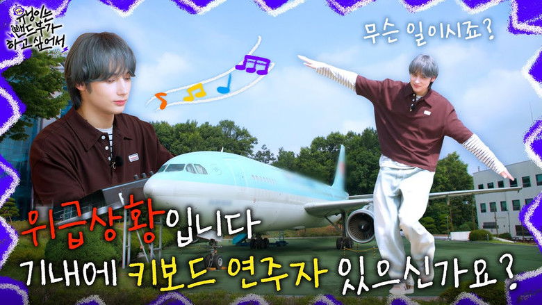 Still image for HUENINGKAI Wants to Start a Band season 1 episode 3: HUENINGKAI Wants to Start a Band - EP.3