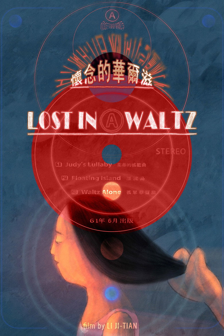 Imatge de 懷念的華爾滋