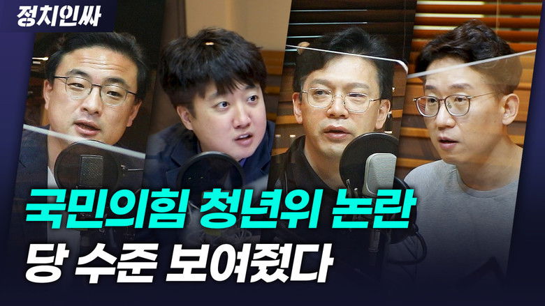 Still image for 정치인싸 season 1 episode 33: Episode 33