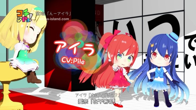 Still image for Kochinpa! season 1 episode 3: Episode 3