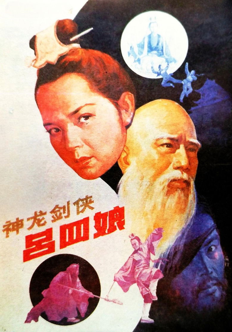 Imatge de 神龙剑侠吕四娘