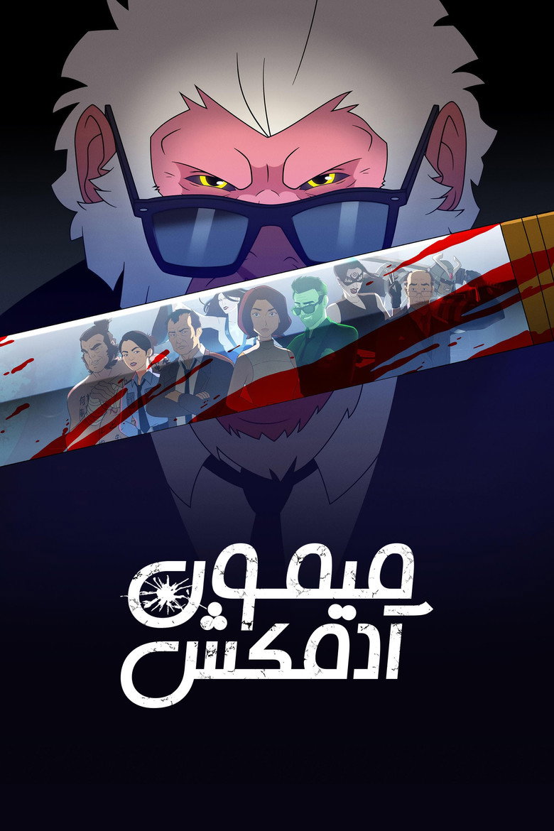 پوستر میمون آدمکش