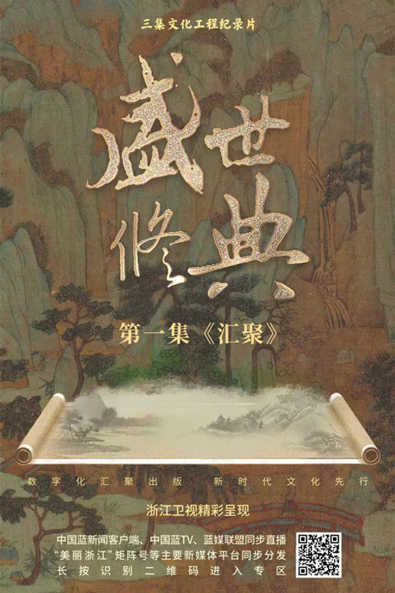 盛世修典 (2022)-光鸭·臻影社