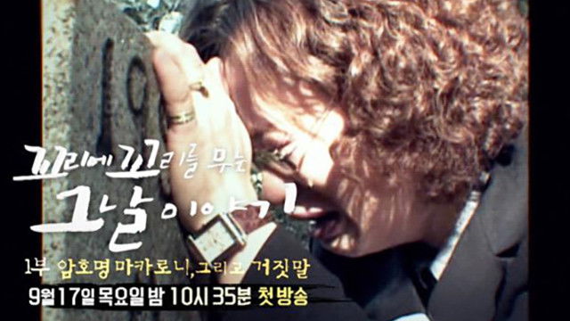 Still image for The story of the day when the tail was bitten season 1 episode 1: Episode 1