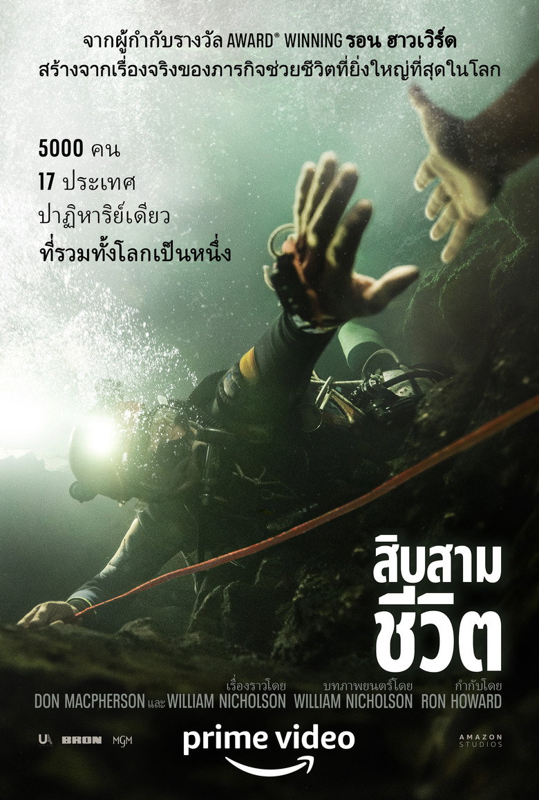โปสเตอร์ Thirteen Lives (2022) สิบสามชีวิต
