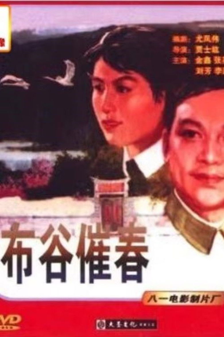 Imatge de 布谷催春