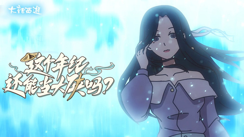 Still image for 这个年纪还能当大侠吗 season 1 episode 7: Episode 7