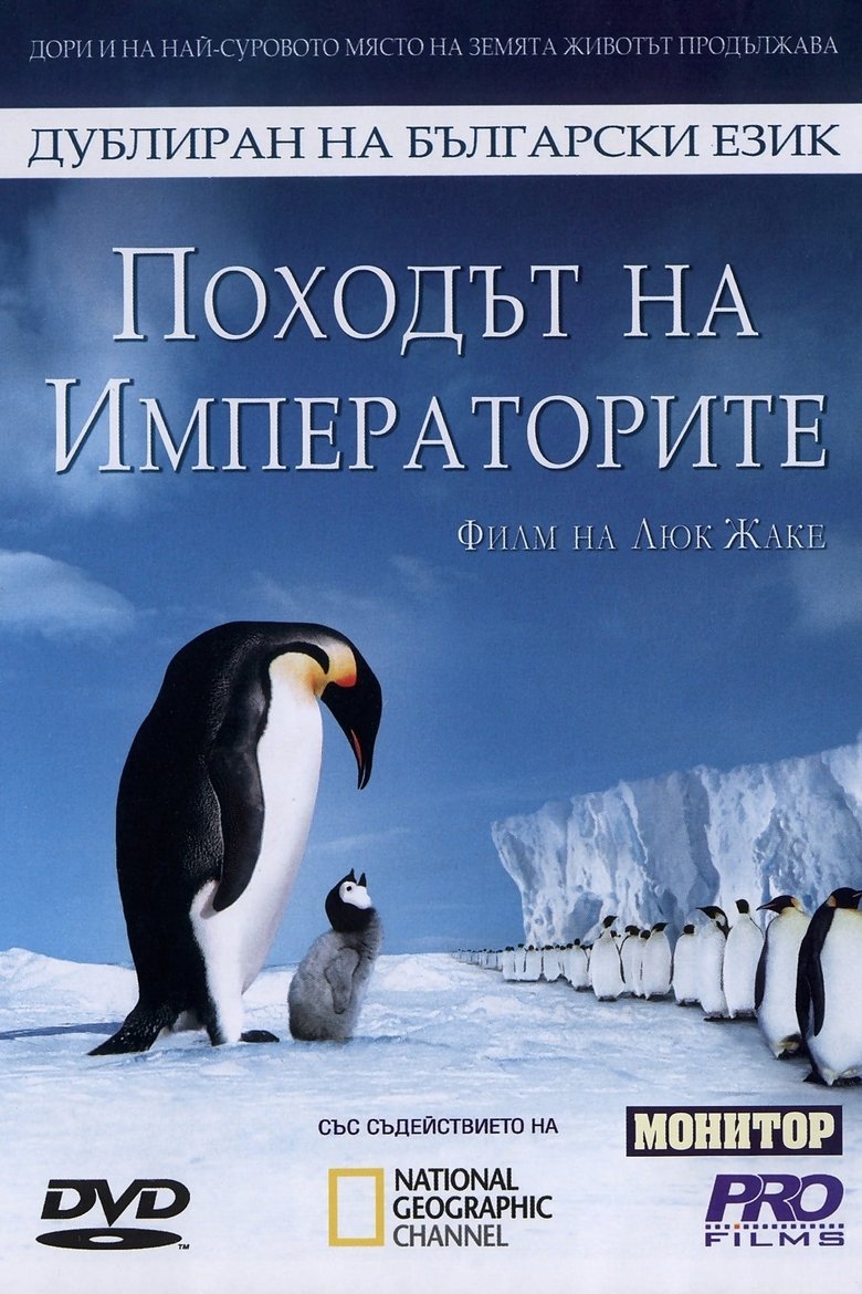 La Marche De L Empereur Film Complet La Marche de l’Empereur (2005) Film Complet en Streaming VF | Frech Stream