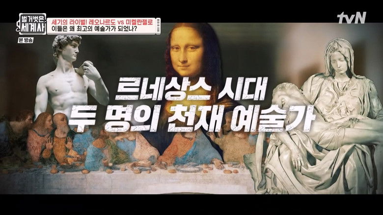 Still image for Seol Min-seok's Naked World History season 1 episode 66: Episode 66