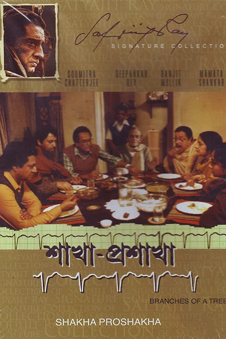 শাখা প্রশাখা (1990)