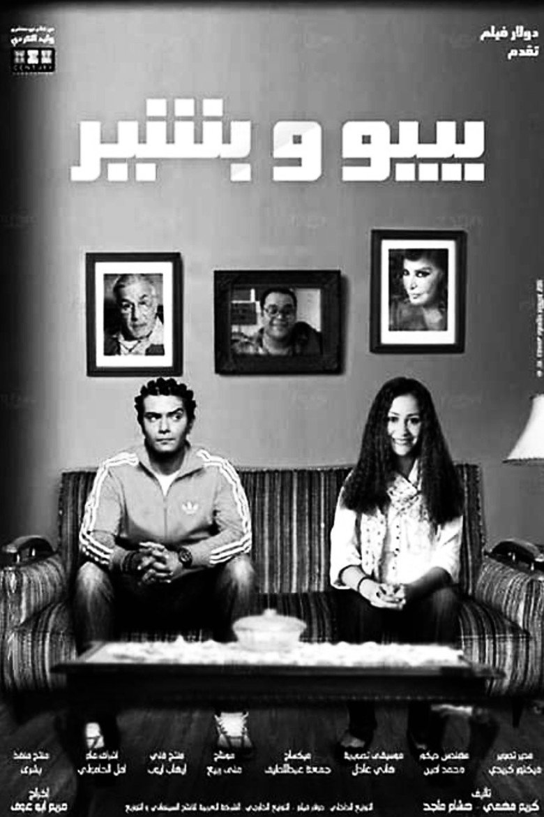 Imatge de بيبو وبشير
