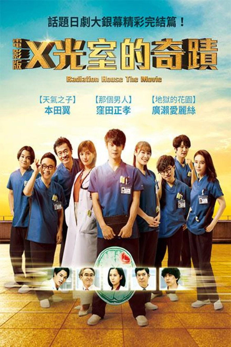放射治疗室 电影版（2022）-光鸭·臻影社