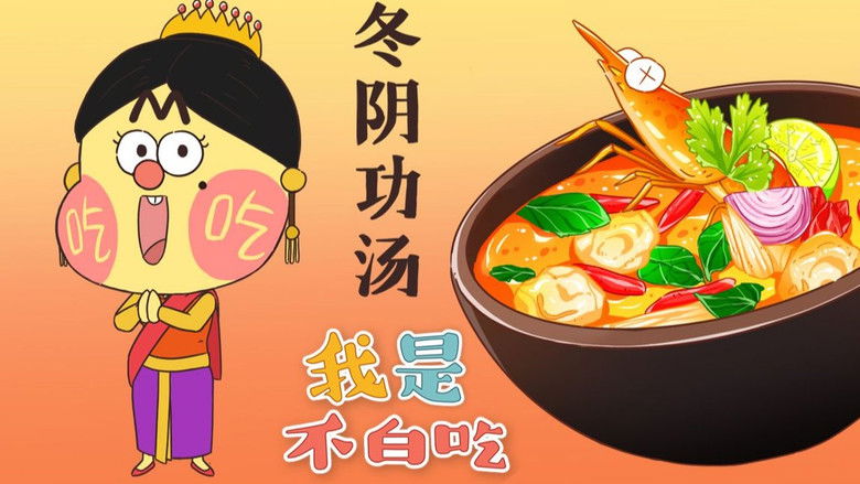 Still image for Wo Shi Bu Bai Chi season 1 episode 7: Episode 7 Still image for Wo Shi Bu Bai Chi season 1 episode 7: Episode 7