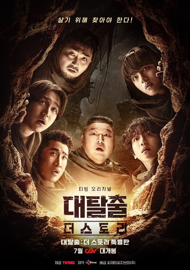 The Great Escape : The Story main poster