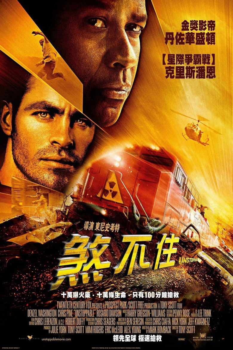 危情时速 (2010)