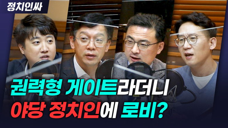 Still image for 정치인싸 season 1 episode 36: Episode 36