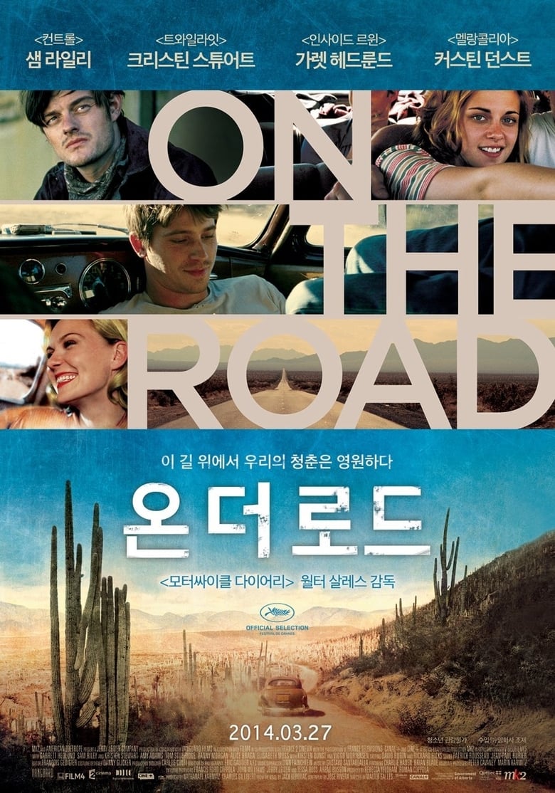 온 더 로드 (2012)