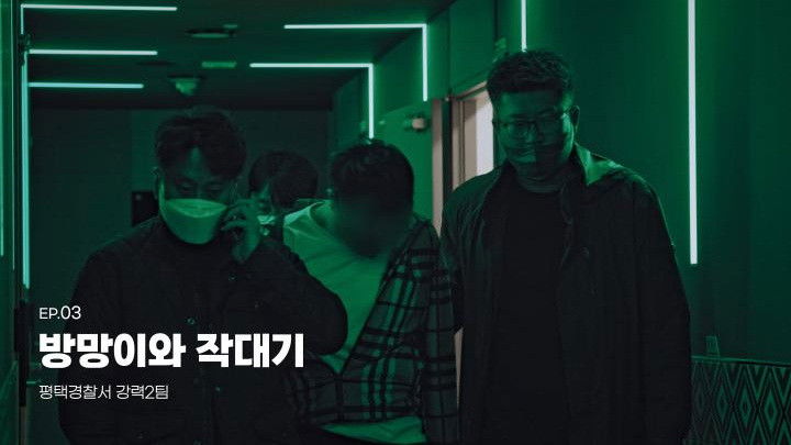 Still image for National Office of Investigation season 1 episode 3: Episode 3