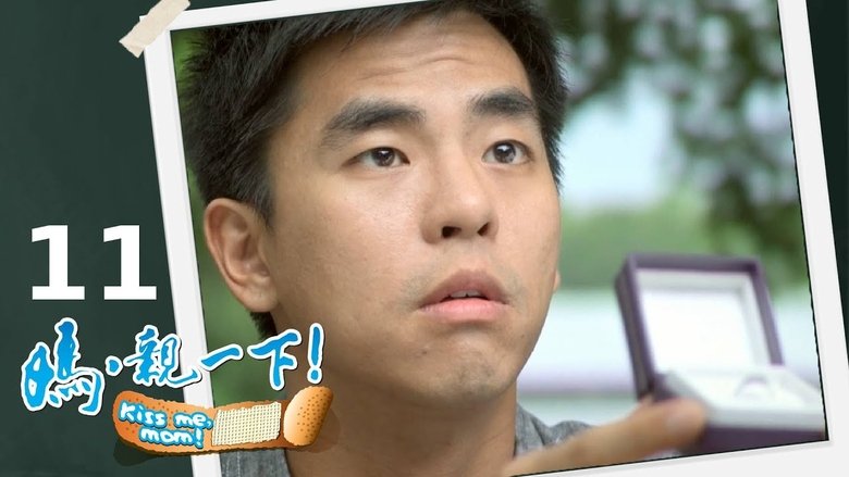 Still image for 媽,親一下! season 1 episode 11: Episode 11 Still image for 媽,親一下! season 1 episode 11: Episode 11