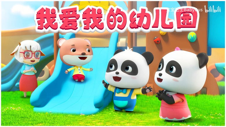 Still image for 宝宝巴士儿歌 season 1 episode 22: Episode 22