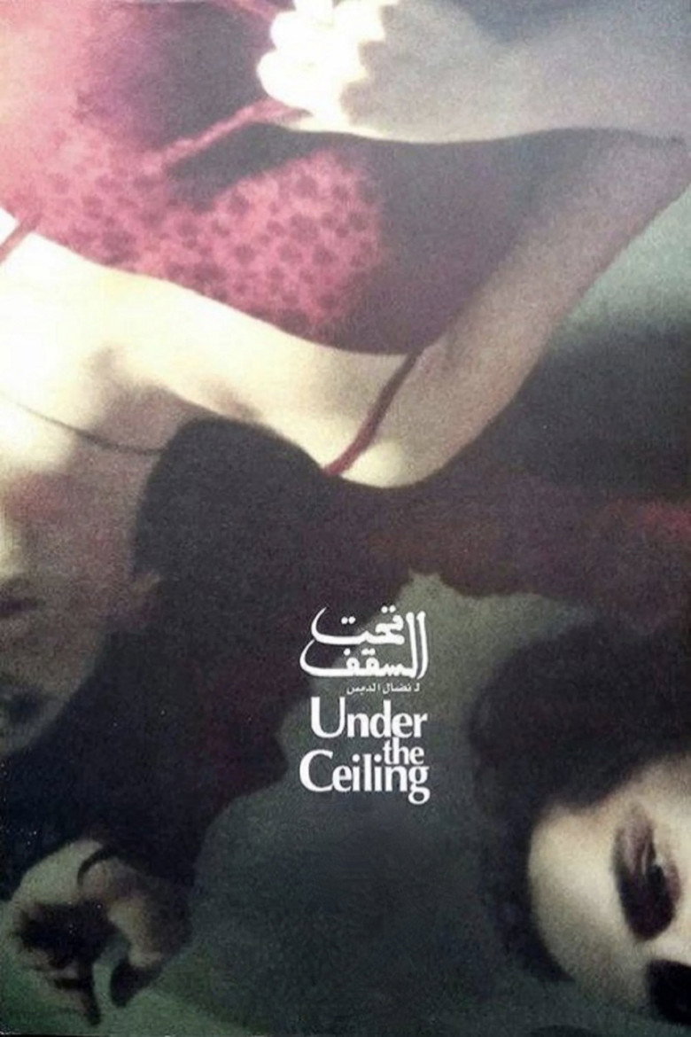 Imatge de تحت السقف